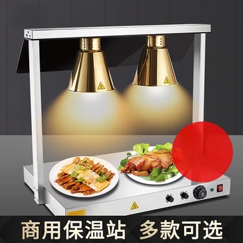Лампа для сохранения тепла в буфете, лампа для сохранения тепла в приготовленной на столе пище, лампа для сохранения тепла, лампа для сохранения тепла